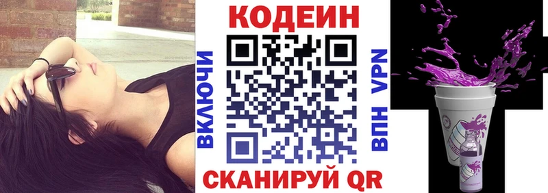 Codein напиток Lean (лин)  где найти   Звенигород 